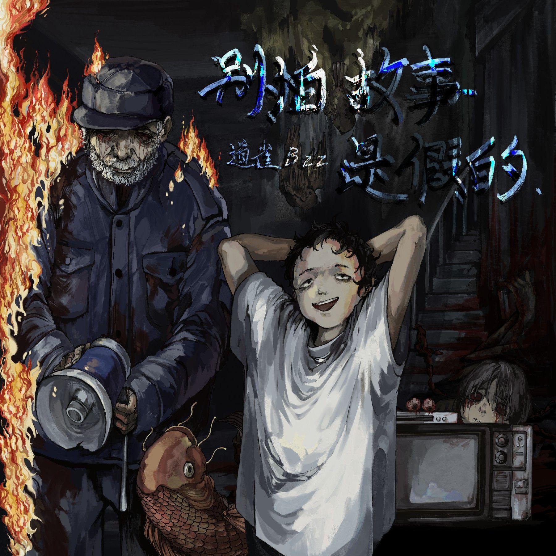 谁在讲童话故事