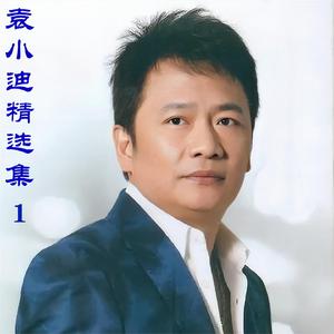 袁小迪、龙千玉 - 男人情女人心 - 2004重制版伴奏.mp3 （降2半音）
