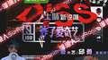 NO PASS（邱勇爱奇艺diss）专辑