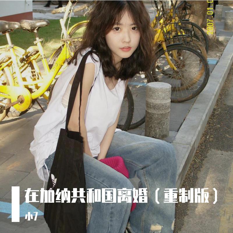 在加纳共和国离婚（重制版）