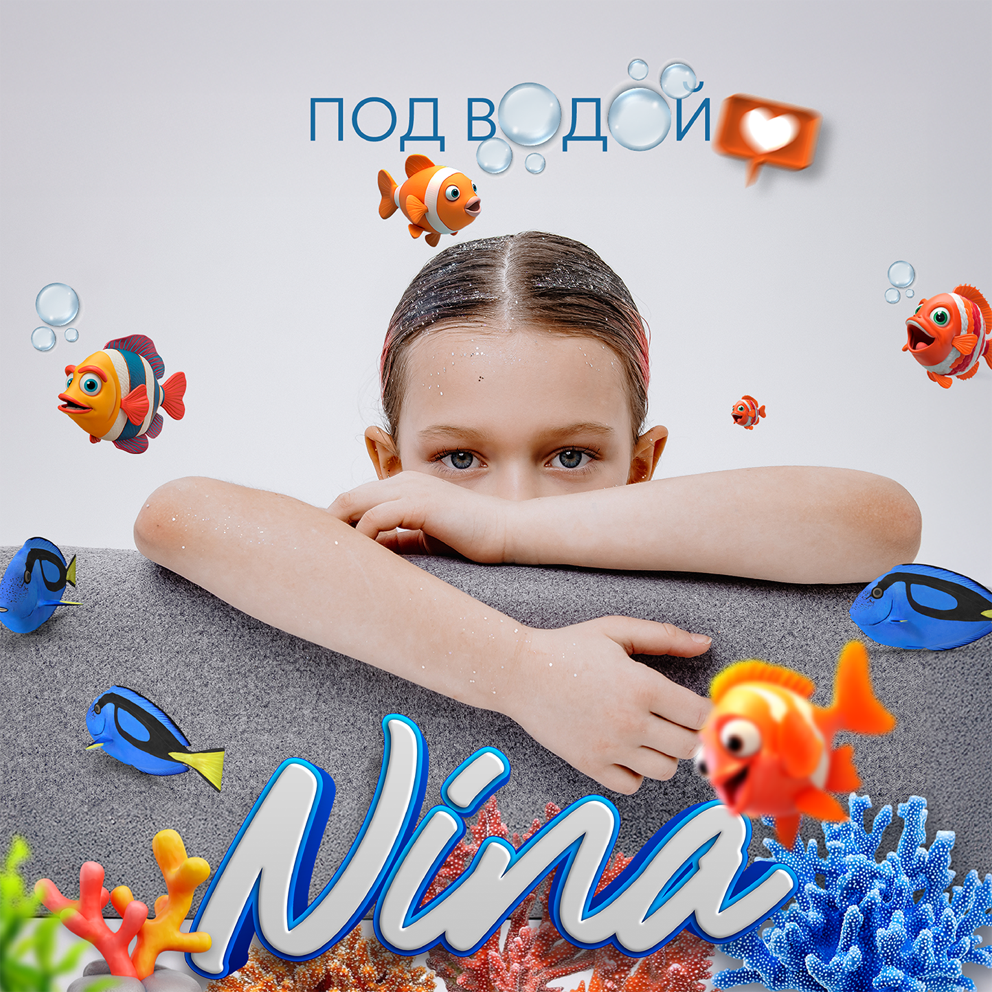 Под водой