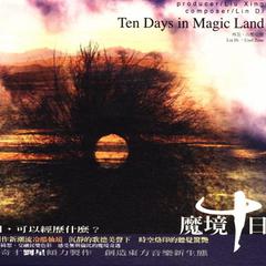 魔境十日 Ten Days in Magicland