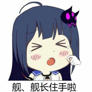 崩溃边缘的吃人妖怪