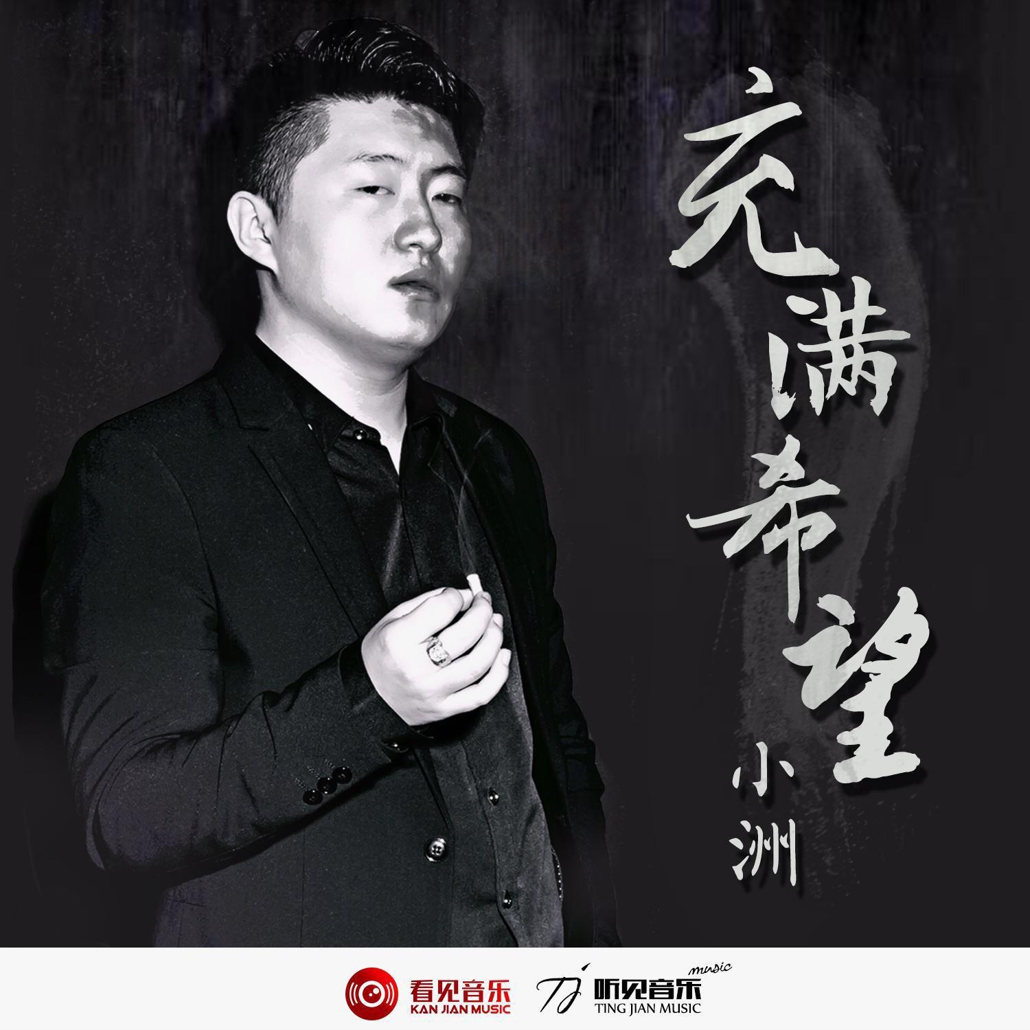 小洲经典语录DJ