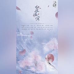 故往剧情版)试听