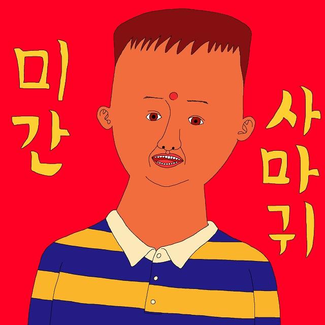 수상한 콜라보 Part.4