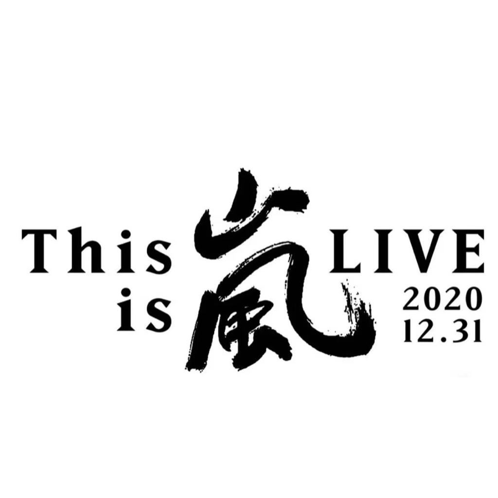 This is 嵐 2020.12.31 LIVE