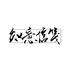 知意信笺