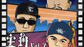 主角vol.2专辑