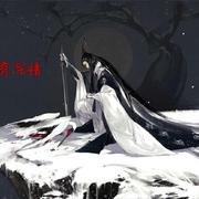 【长歌澄澈】一往有深情