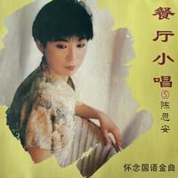 陈思安 - 又是黄昏(慢灵魂舞)