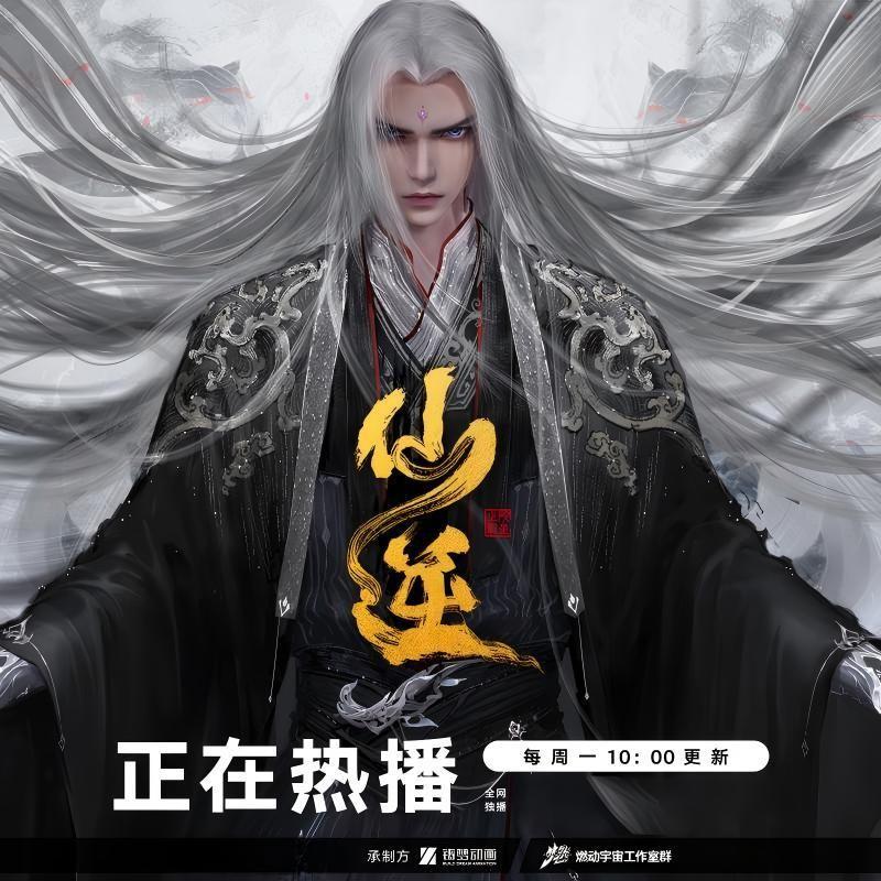 仙逆 动画原声带