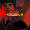 Muody Grom - Kokainum (feat. Delto, Hedo Jackinabox, MR. P & Pawa)