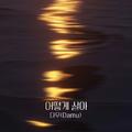 피도 눈물도 없이 OST Part.18