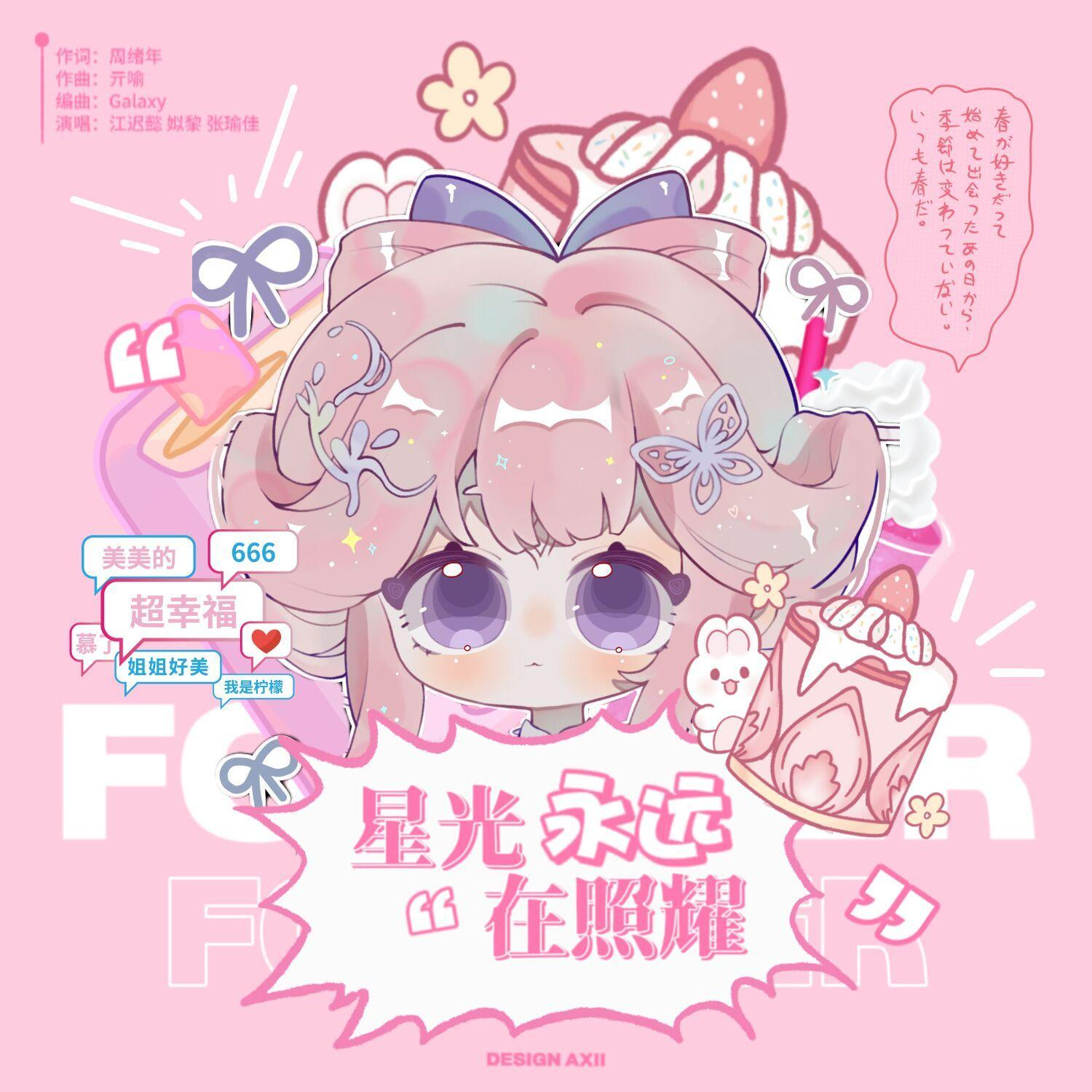 星光永远在照耀 HB TO 佳佳