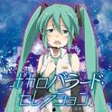 ボカロバラード・セレクション专辑