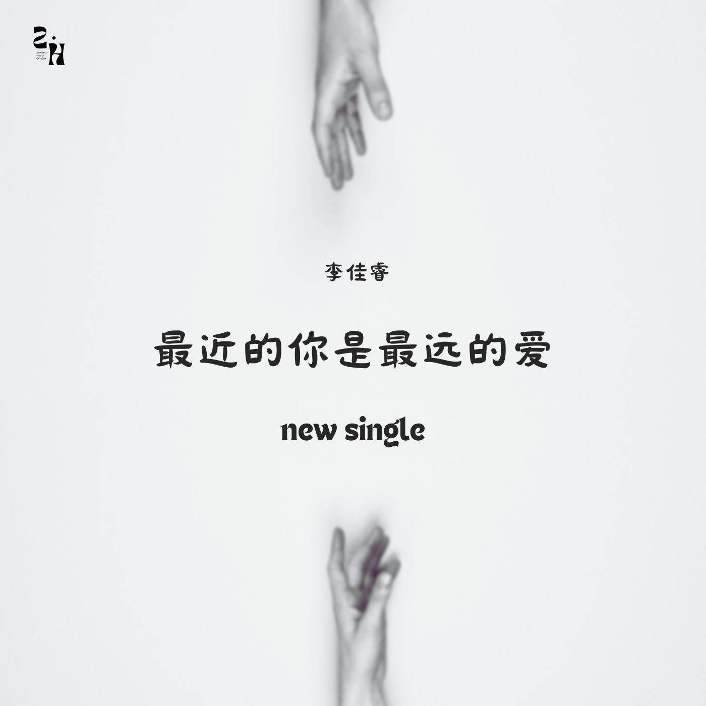 最近的你是最远的爱