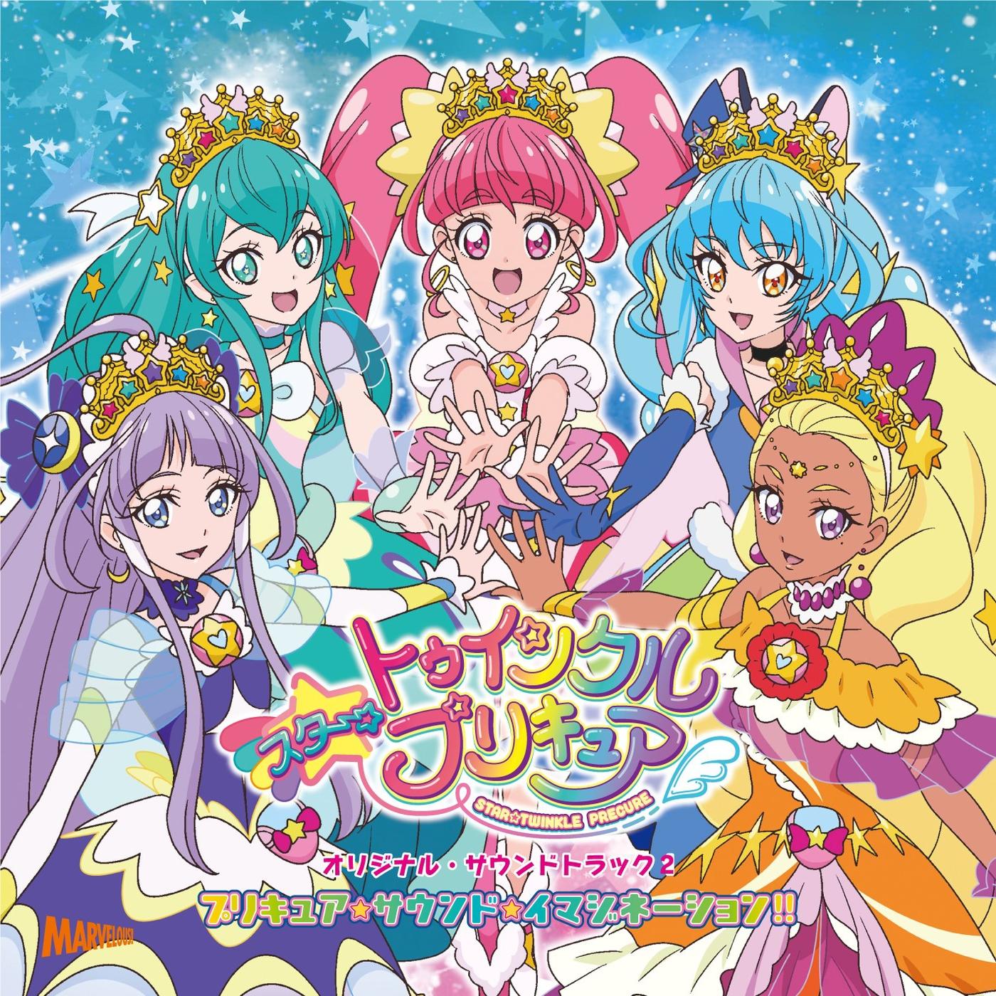 スター☆トゥインクルプリキュア　オリジナル・サウンドトラック2　プリキュア・サウンド・イマジネーション！！