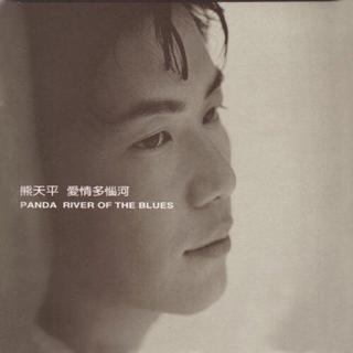 假装活在1997 (华语篇)