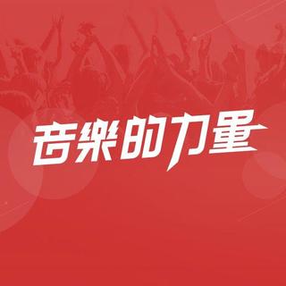 【独立音乐】我们都在做着很大的梦