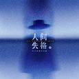 生与死The Author