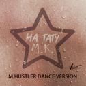 На тату (M.Hustler Dance Version)