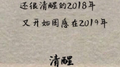 清醒专辑