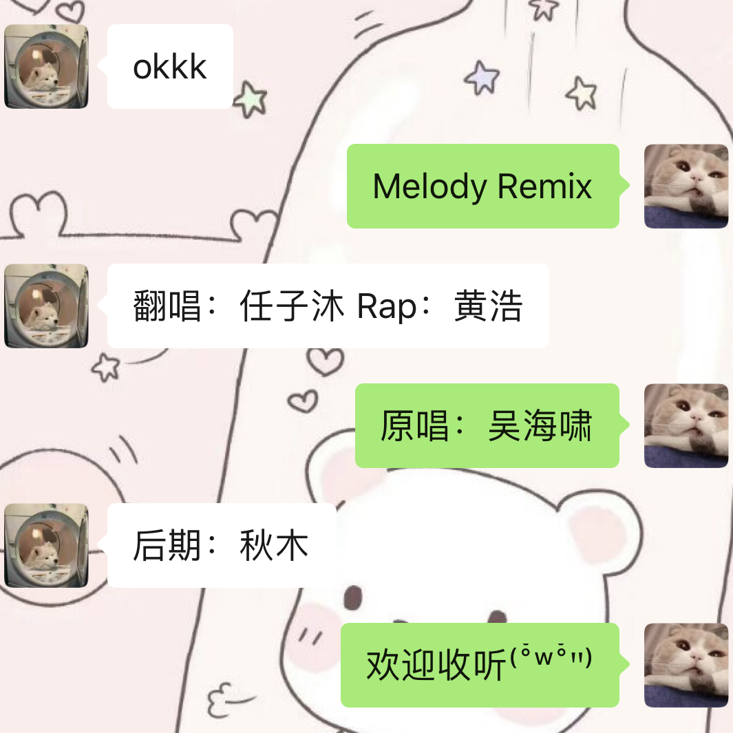 Melody Remix专辑