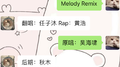 Melody Remix专辑