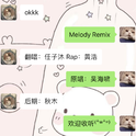 Melody Remix专辑