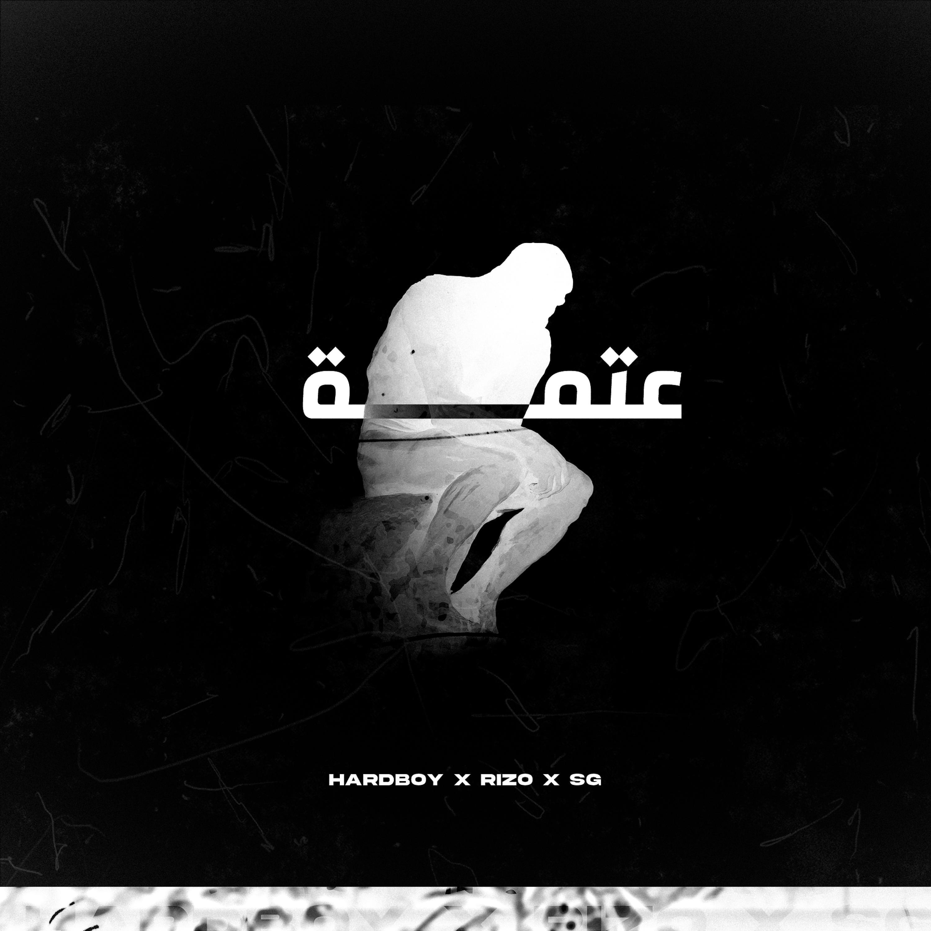 عتمه (feat. Rizo & Sg)