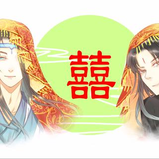 【魔道祖师】天天就是天天～