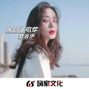 优美英文女唱(抖音DJ版)