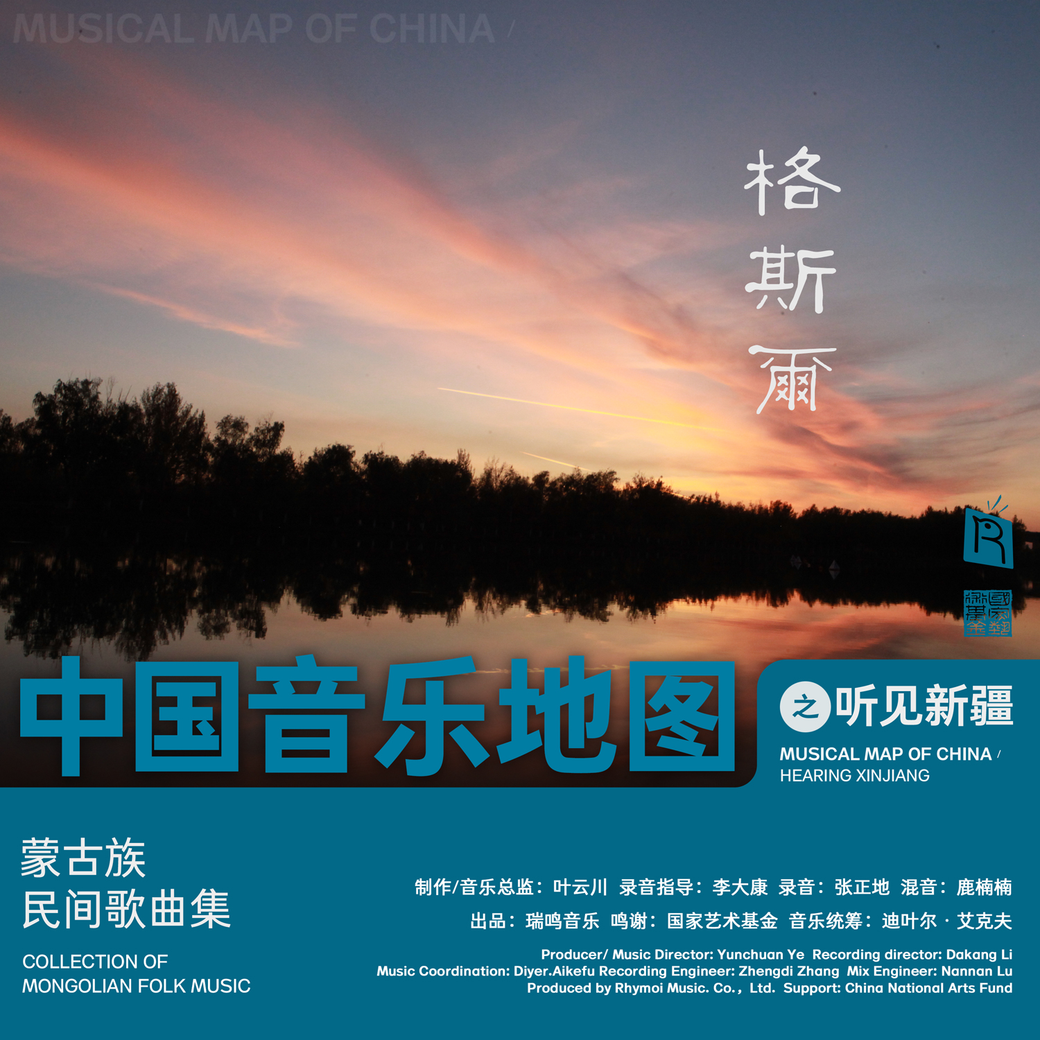 瑞鸣音乐歌曲封面
