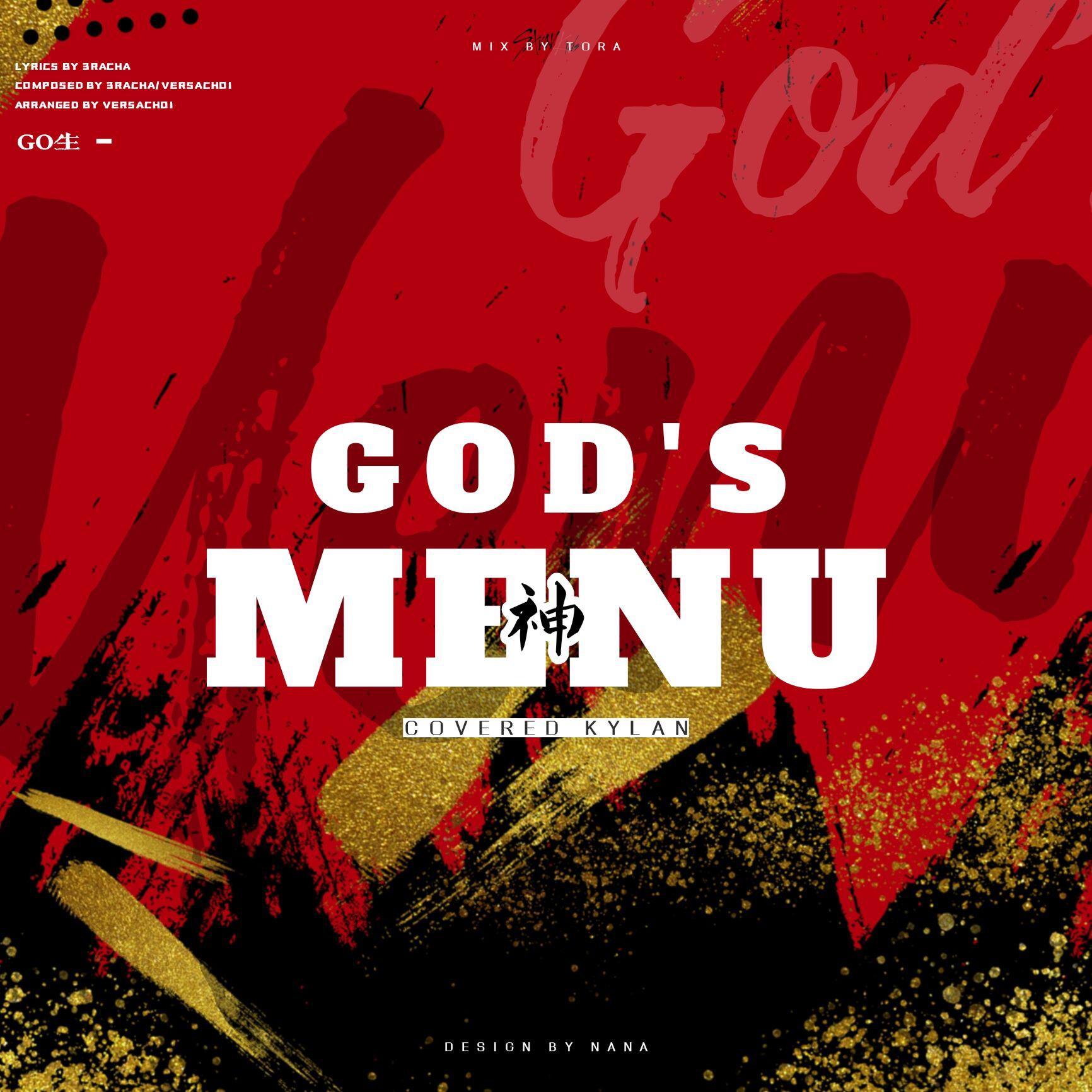 神menu（翻自 Stray Kids）