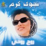 Rouh Rohi - روح روحي专辑