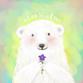可爱治愈系插画专辑封面