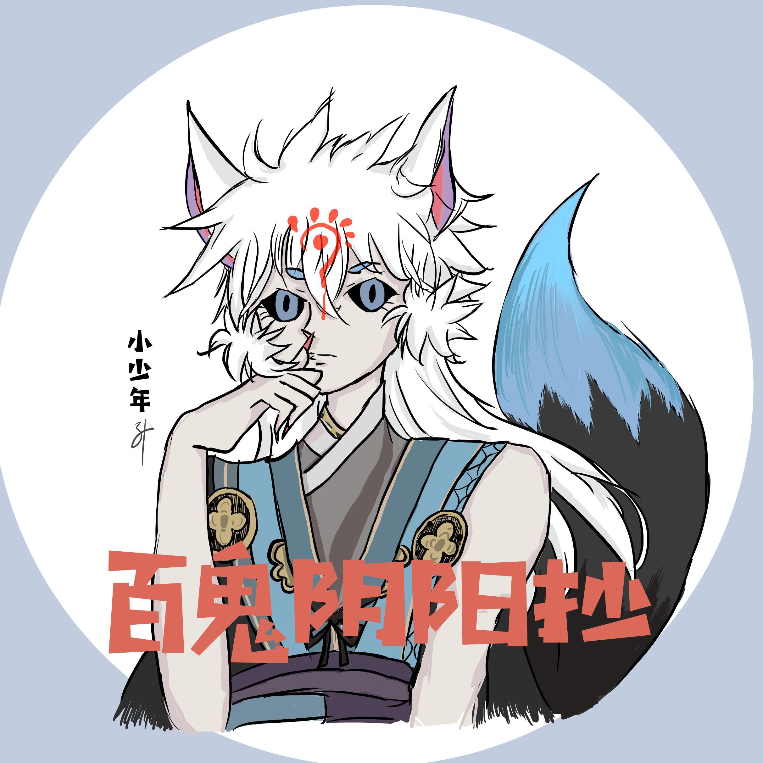 百鬼阴阳抄（柔情版）