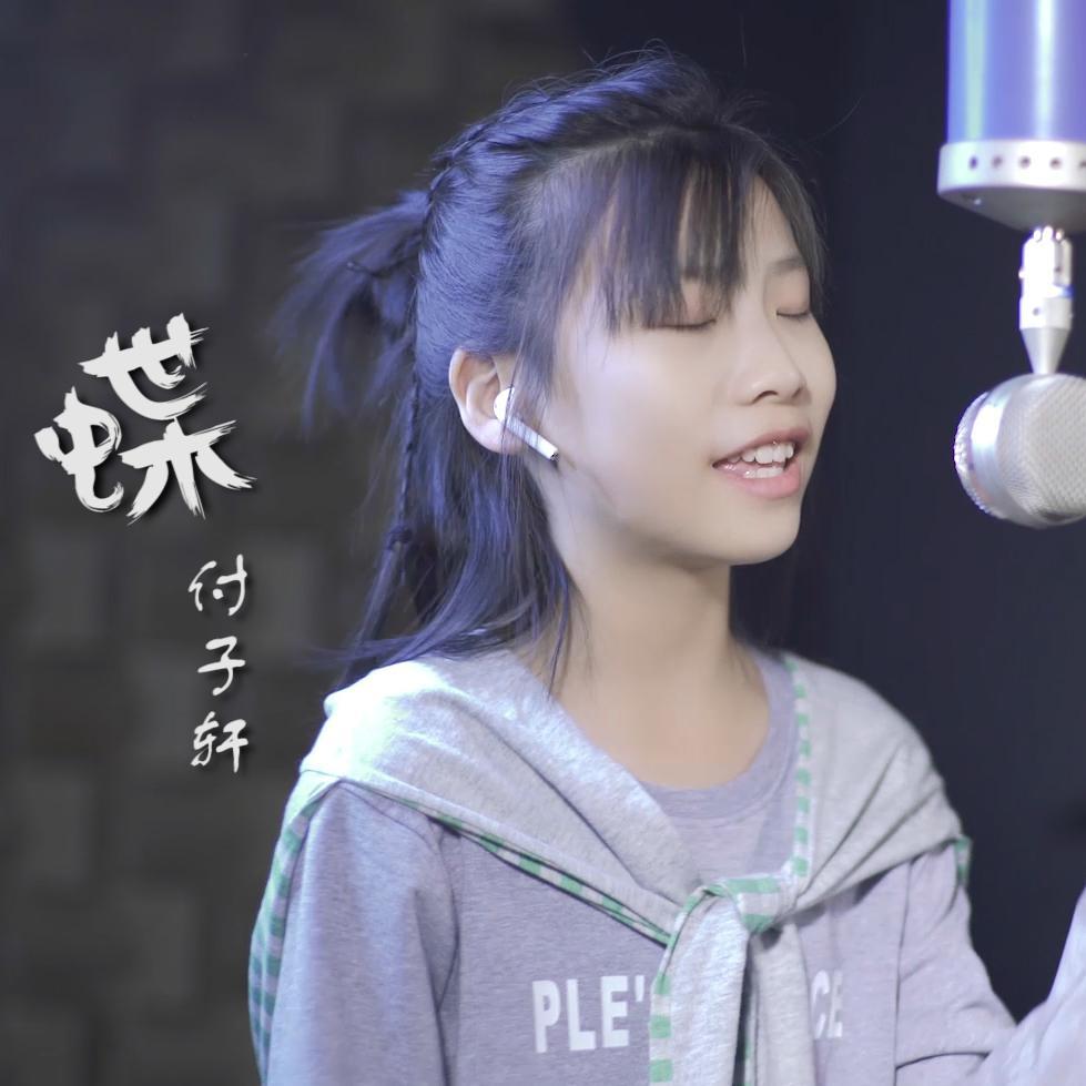 蝶