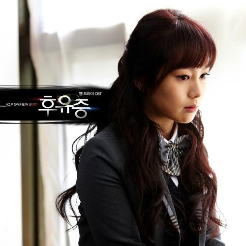 후유증 OST Part.2