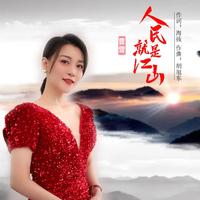 曹雪、陈苏威 - 人民就是江山