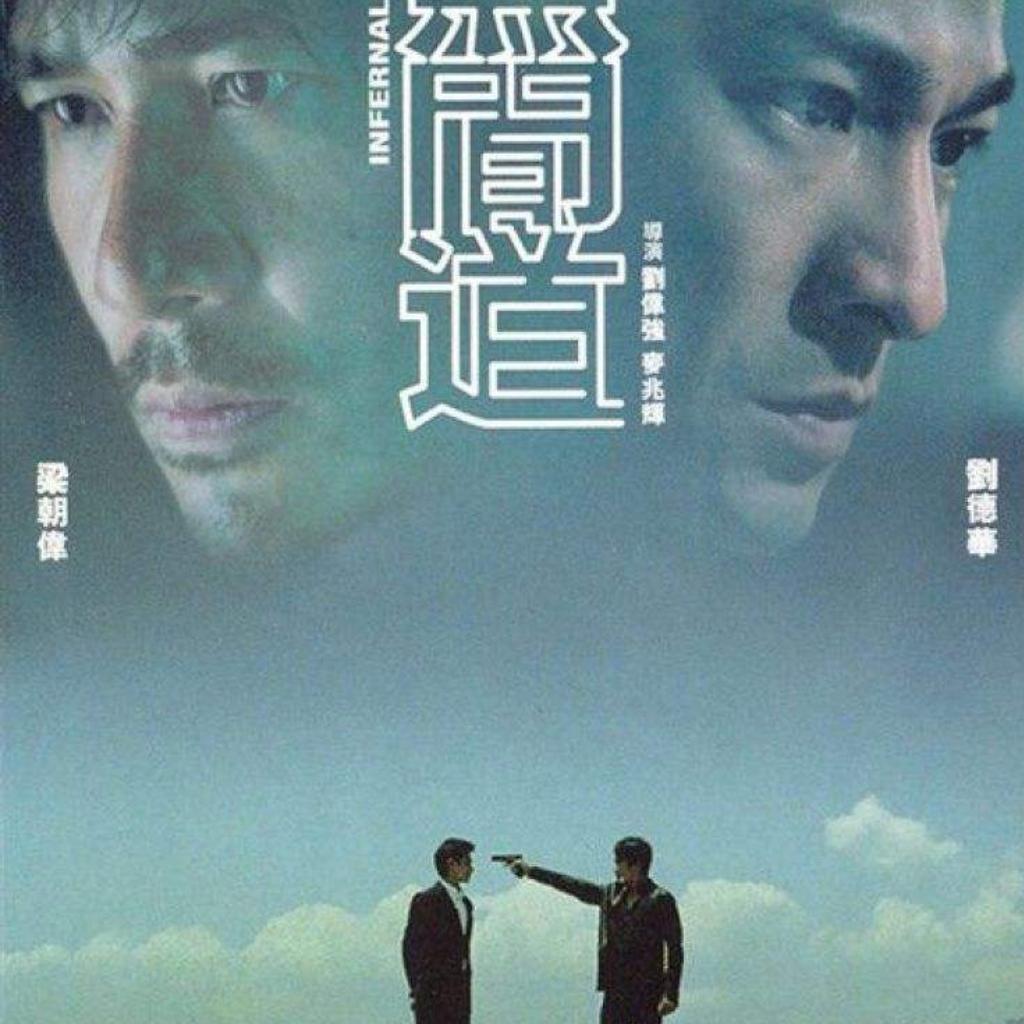 《无间道》系列原声