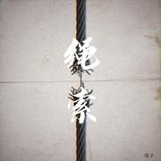 绳索（Rope）