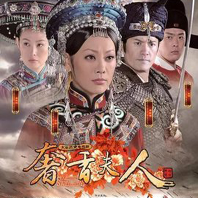 奢香夫人