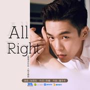 All Right (伴奏)