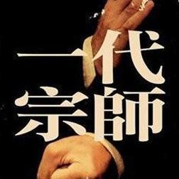 香港乐坛，一代宗师！