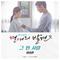 연애의 발견 OST Part 7专辑