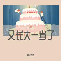 生日快乐 - 卓依婷 ( 48KHz,VBR,20KHz )