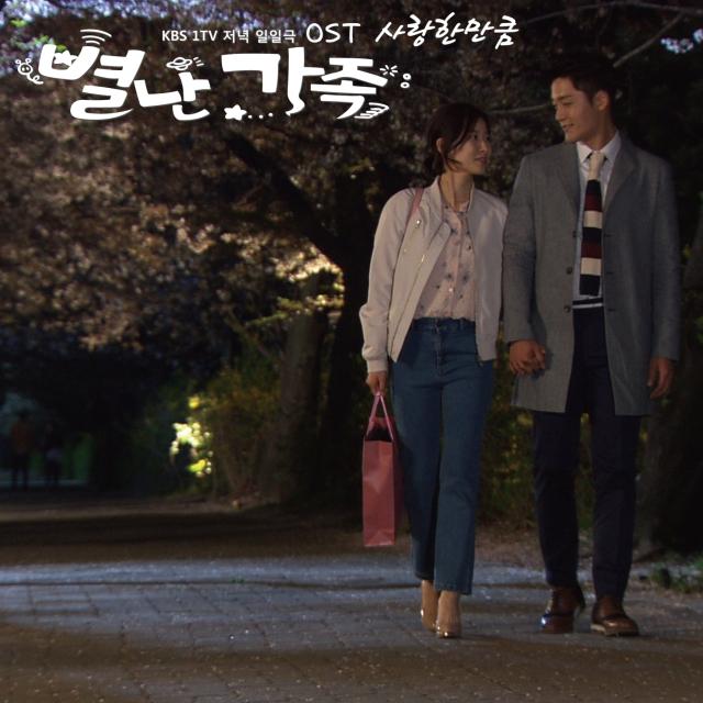 별난가족 OST Part.3