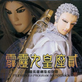 往生咒 (佛剑分说武戏曲)